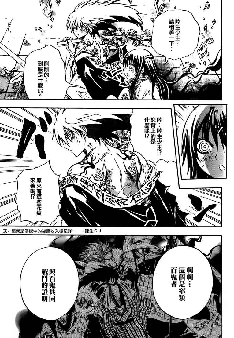 《滑头鬼之孙》漫画最新章节第111话免费下拉式在线观看章节第【5】张图片