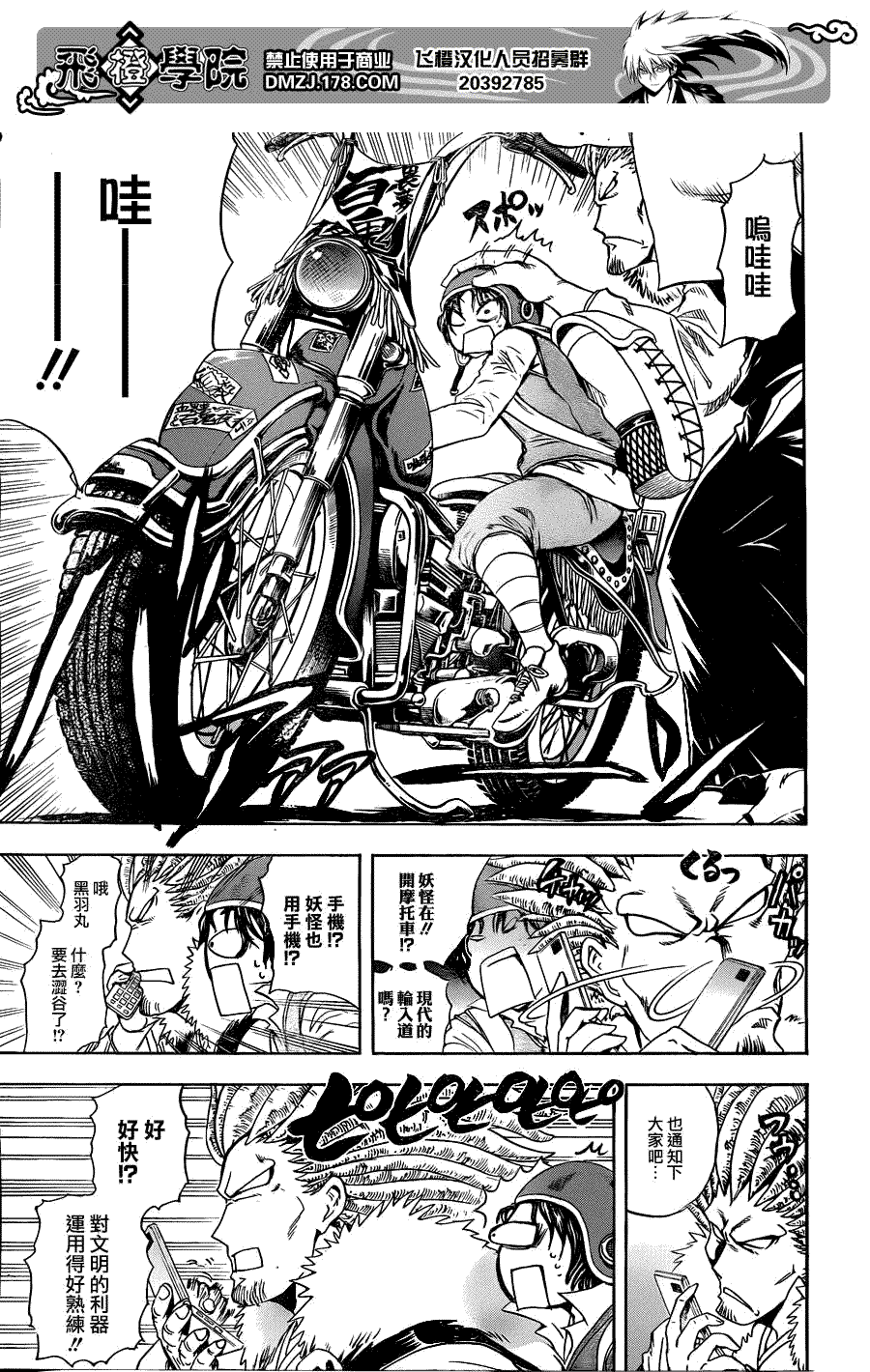 《滑头鬼之孙》漫画最新章节第170话 恐慌免费下拉式在线观看章节第【9】张图片