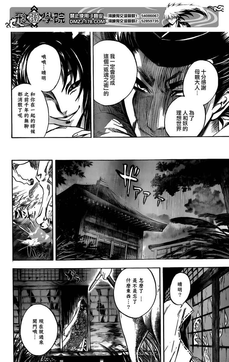 《滑头鬼之孙》漫画最新章节第120话免费下拉式在线观看章节第【8】张图片