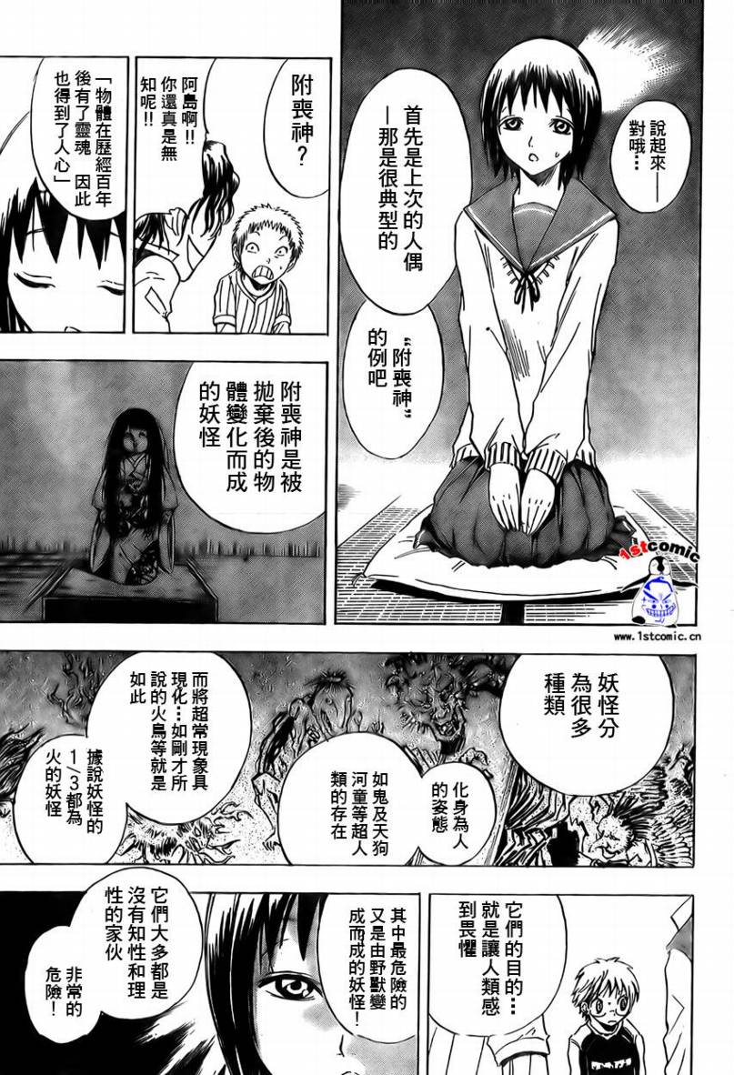 《滑头鬼之孙》漫画最新章节第6卷免费下拉式在线观看章节第【7】张图片