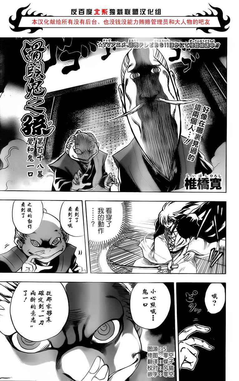 《滑头鬼之孙》漫画最新章节第118话免费下拉式在线观看章节第【1】张图片