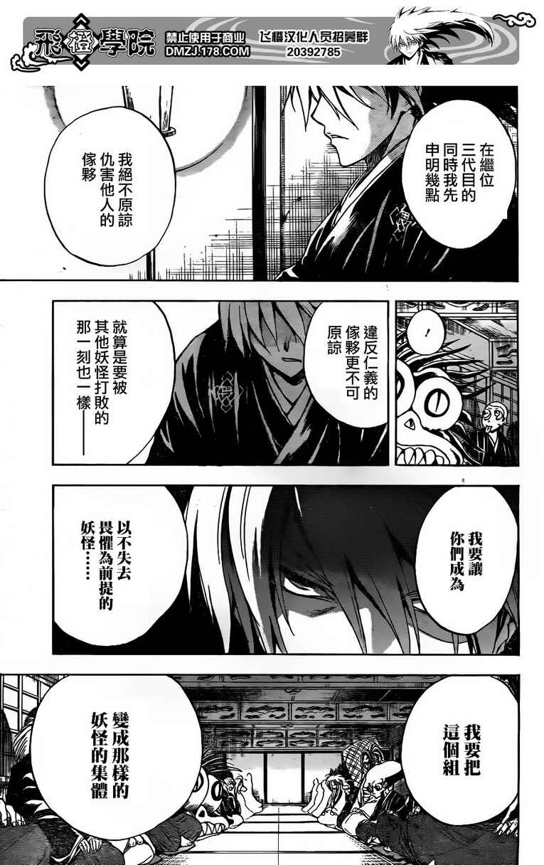 《滑头鬼之孙》漫画最新章节第134话免费下拉式在线观看章节第【17】张图片