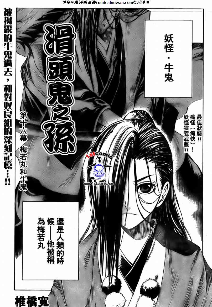 《滑头鬼之孙》漫画最新章节第16卷免费下拉式在线观看章节第【1】张图片