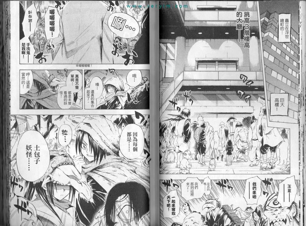 《滑头鬼之孙》漫画最新章节第5卷免费下拉式在线观看章节第【35】张图片