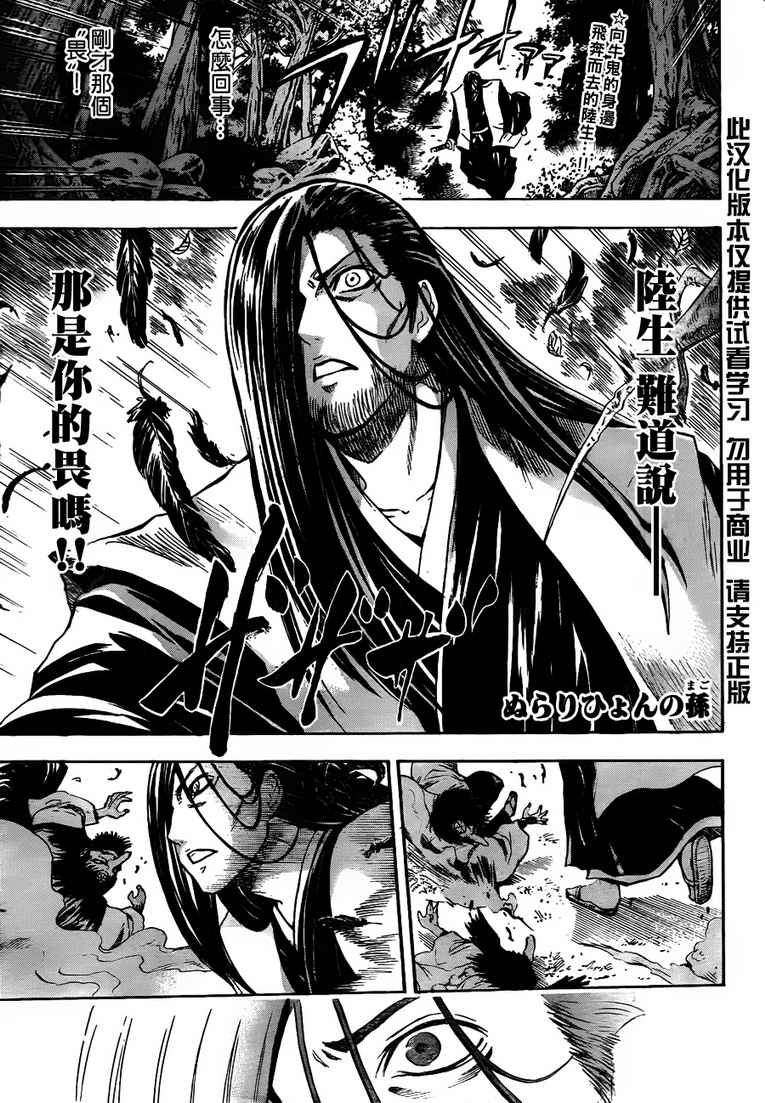 《滑头鬼之孙》漫画最新章节第108话免费下拉式在线观看章节第【1】张图片