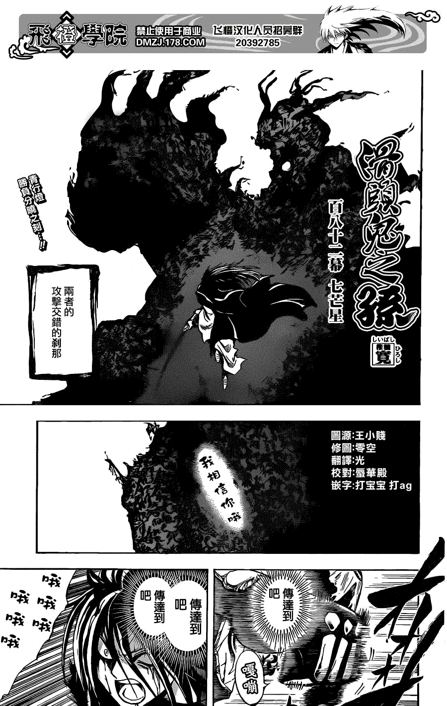 《滑头鬼之孙》漫画最新章节第182话 七芒星免费下拉式在线观看章节第【1】张图片