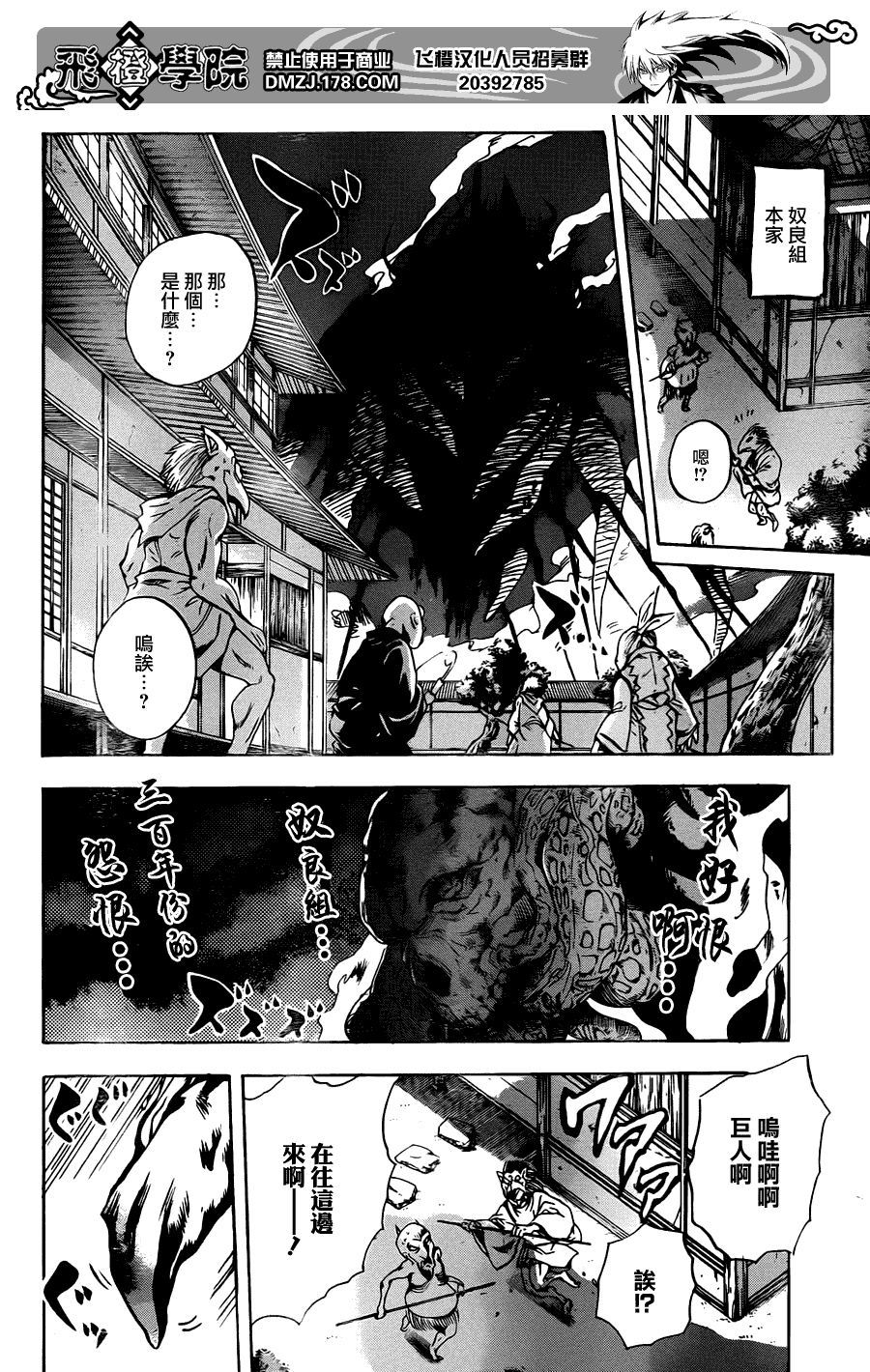 《滑头鬼之孙》漫画最新章节第183话 只余怨恨的存在免费下拉式在线观看章节第【5】张图片