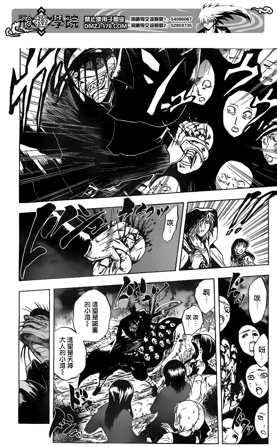 《滑头鬼之孙》漫画最新章节第140话免费下拉式在线观看章节第【4】张图片