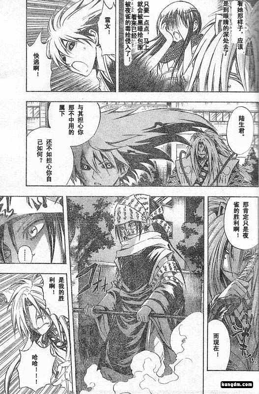 《滑头鬼之孙》漫画最新章节第43话免费下拉式在线观看章节第【11】张图片