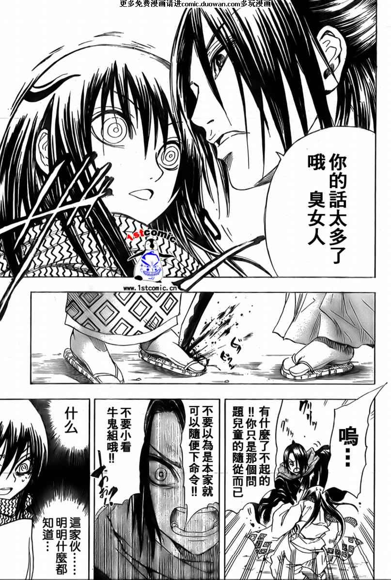 《滑头鬼之孙》漫画最新章节第12卷免费下拉式在线观看章节第【16】张图片