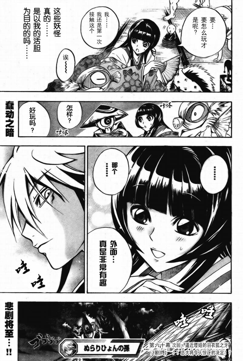 《滑头鬼之孙》漫画最新章节第60话免费下拉式在线观看章节第【18】张图片