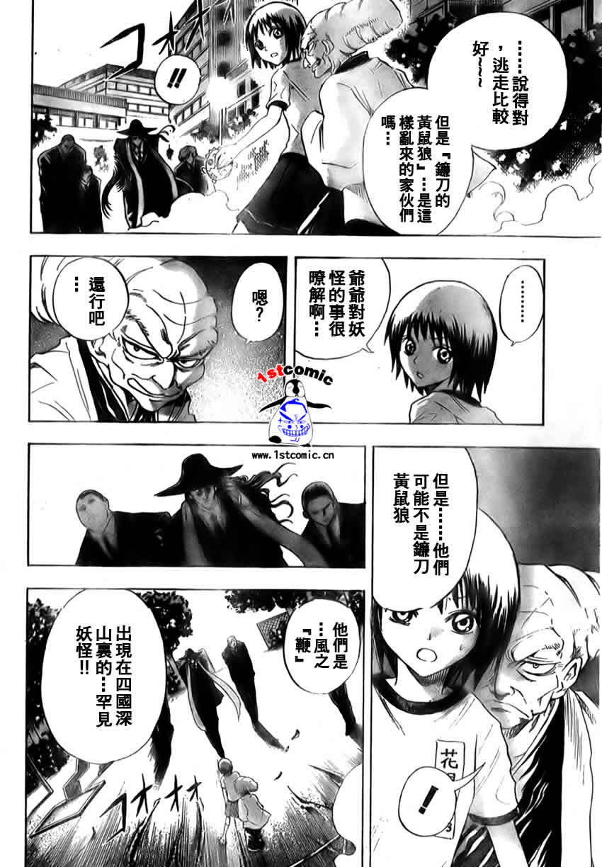 《滑头鬼之孙》漫画最新章节第23卷免费下拉式在线观看章节第【4】张图片