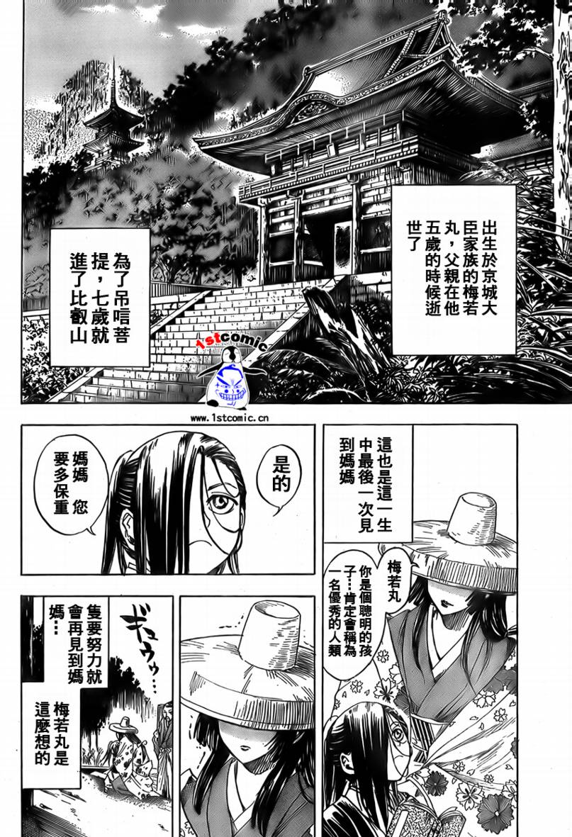 《滑头鬼之孙》漫画最新章节第16话免费下拉式在线观看章节第【2】张图片