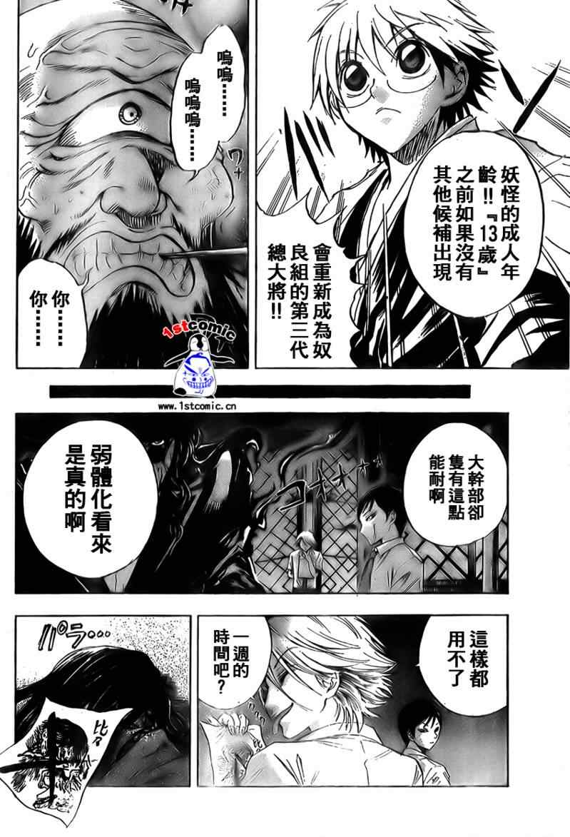 《滑头鬼之孙》漫画最新章节第21话免费下拉式在线观看章节第【18】张图片