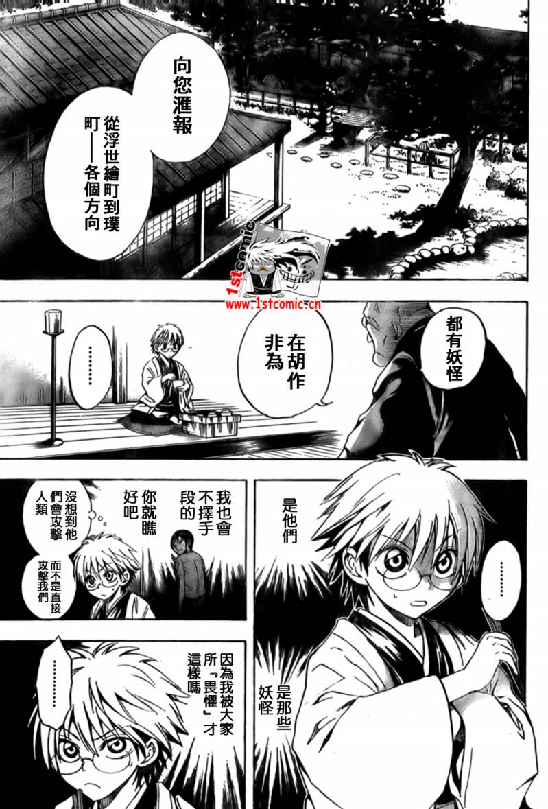 《滑头鬼之孙》漫画最新章节第26话免费下拉式在线观看章节第【13】张图片