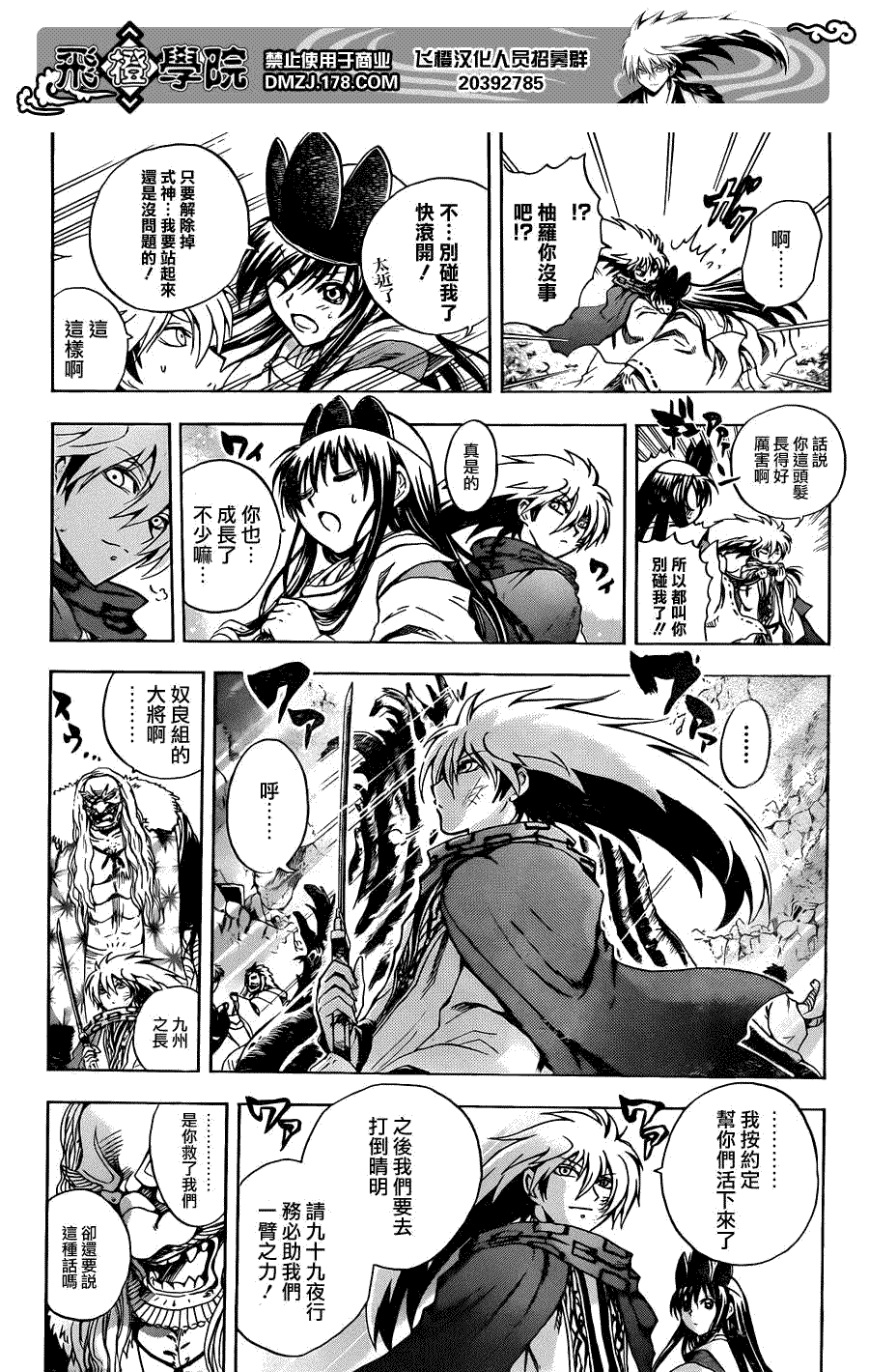 《滑头鬼之孙》漫画最新章节第200话 任肩负暗夜之主免费下拉式在线观看章节第【10】张图片