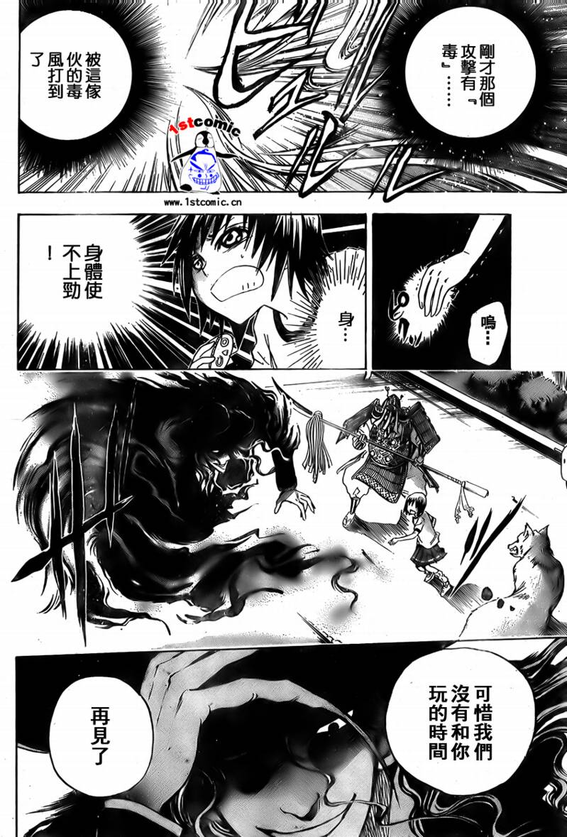 《滑头鬼之孙》漫画最新章节第24话免费下拉式在线观看章节第【4】张图片