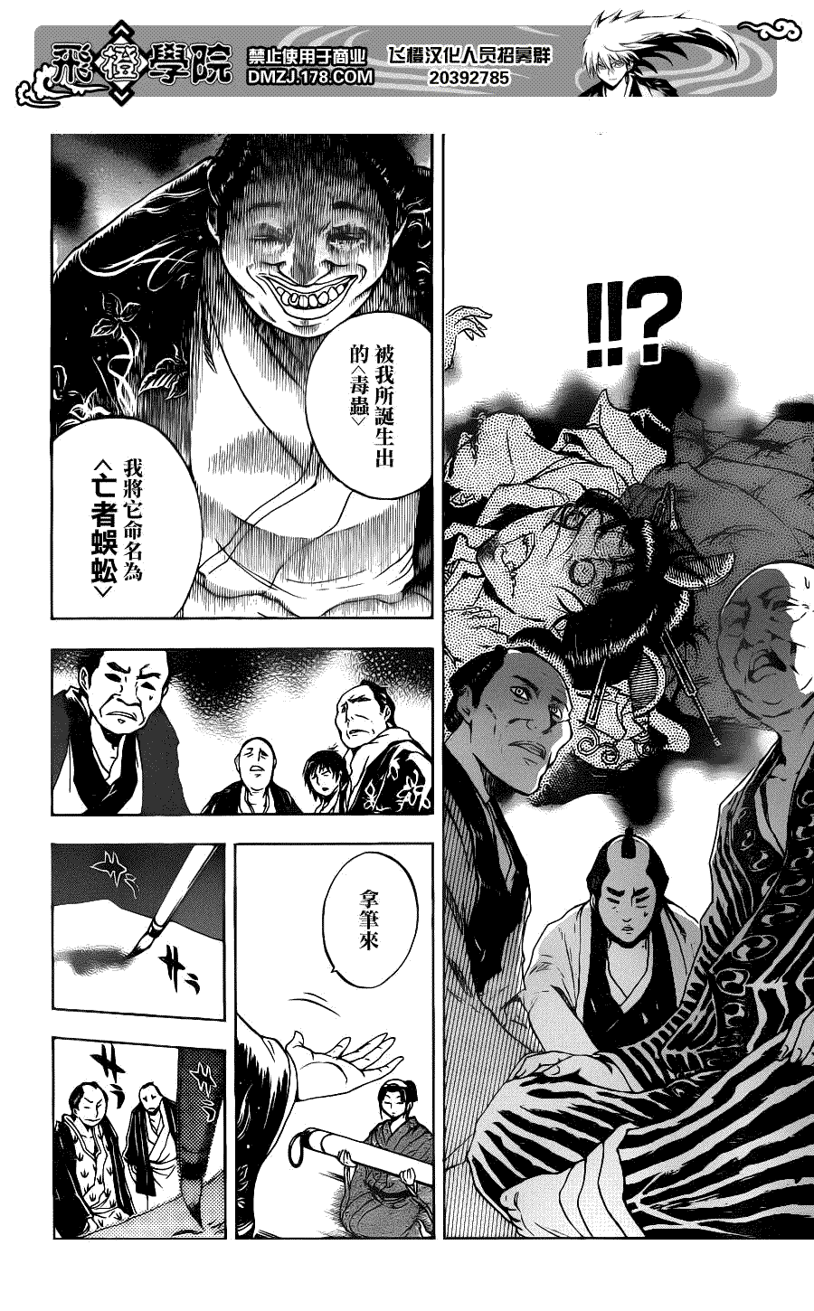 《滑头鬼之孙》漫画最新章节第149话免费下拉式在线观看章节第【6】张图片