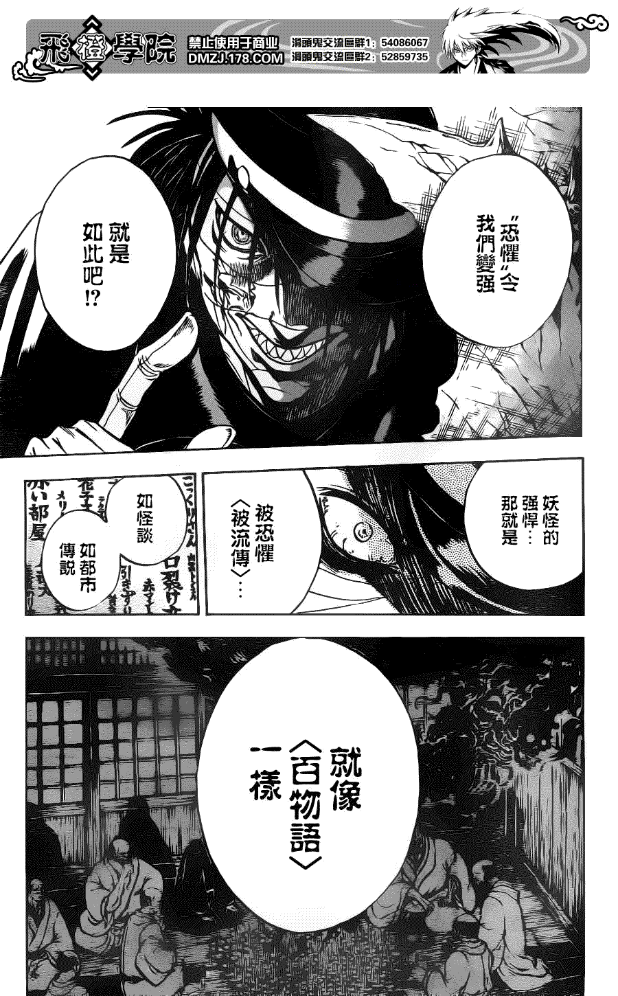 《滑头鬼之孙》漫画最新章节第140话免费下拉式在线观看章节第【7】张图片