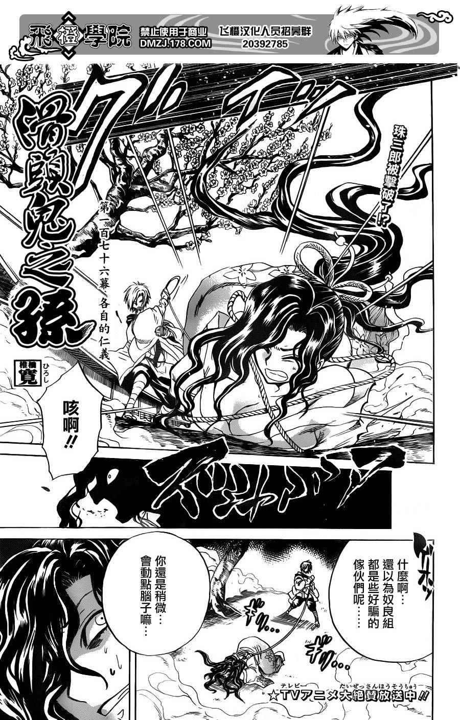 《滑头鬼之孙》漫画最新章节第176话 各自的仁义免费下拉式在线观看章节第【1】张图片