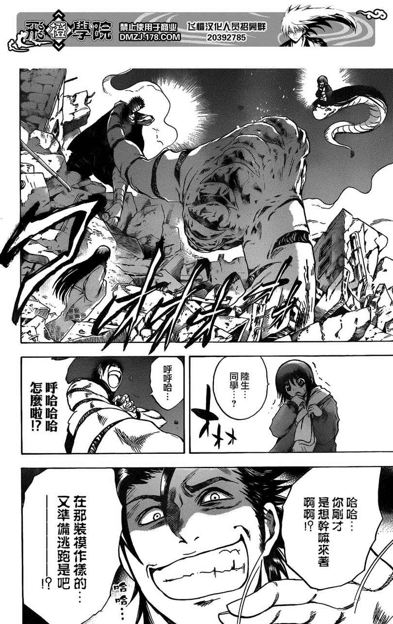 《滑头鬼之孙》漫画最新章节第168话 陆生变貌免费下拉式在线观看章节第【4】张图片