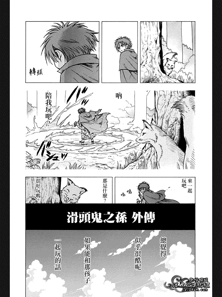 《滑头鬼之孙》漫画最新章节外传：第1话  小四格免费下拉式在线观看章节第【2】张图片