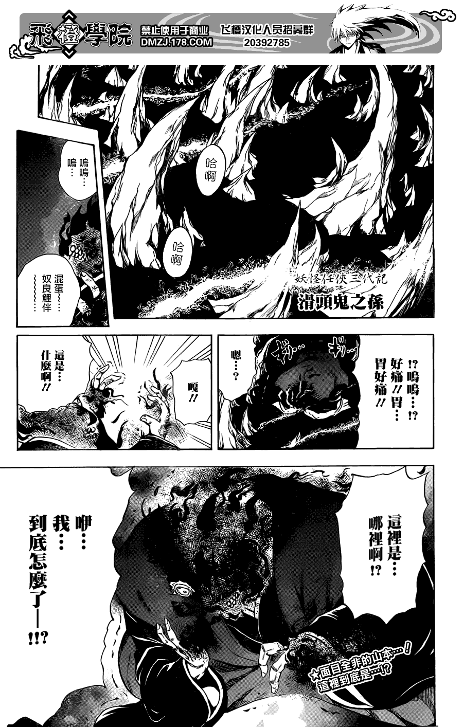 《滑头鬼之孙》漫画最新章节第157话 被创造的人们免费下拉式在线观看章节第【1】张图片