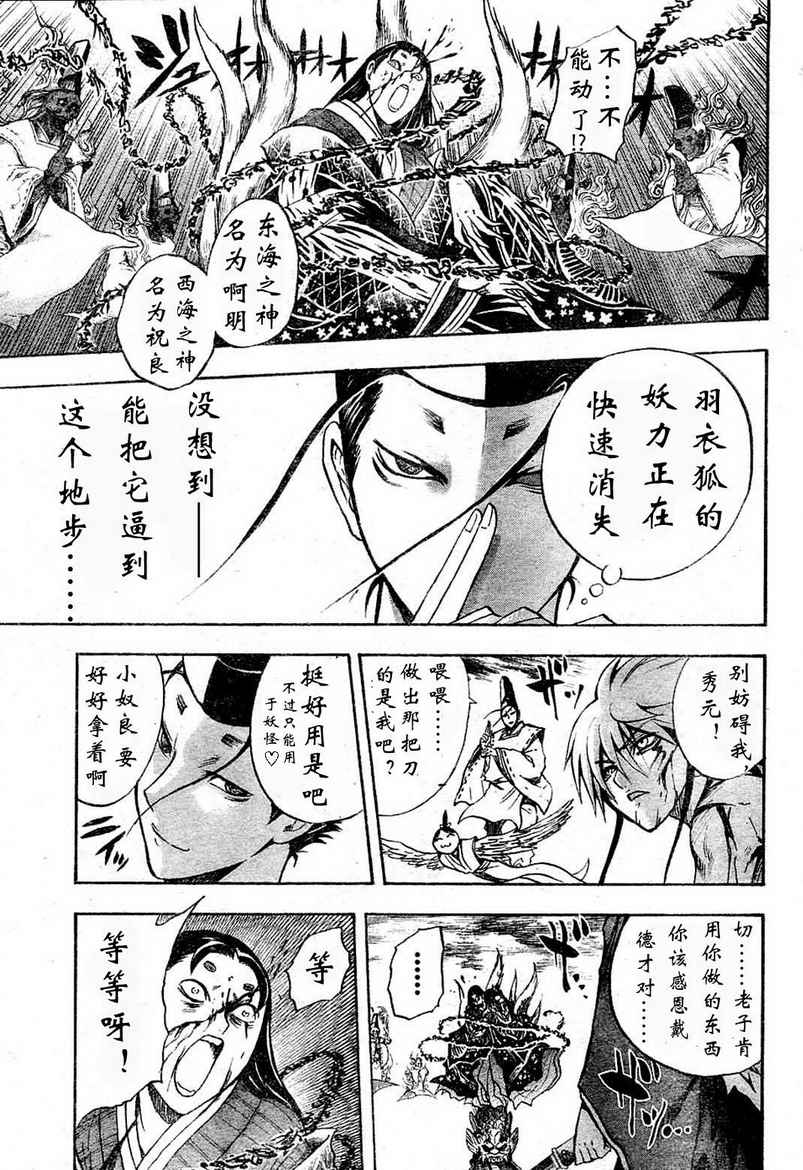 《滑头鬼之孙》漫画最新章节第65话免费下拉式在线观看章节第【11】张图片