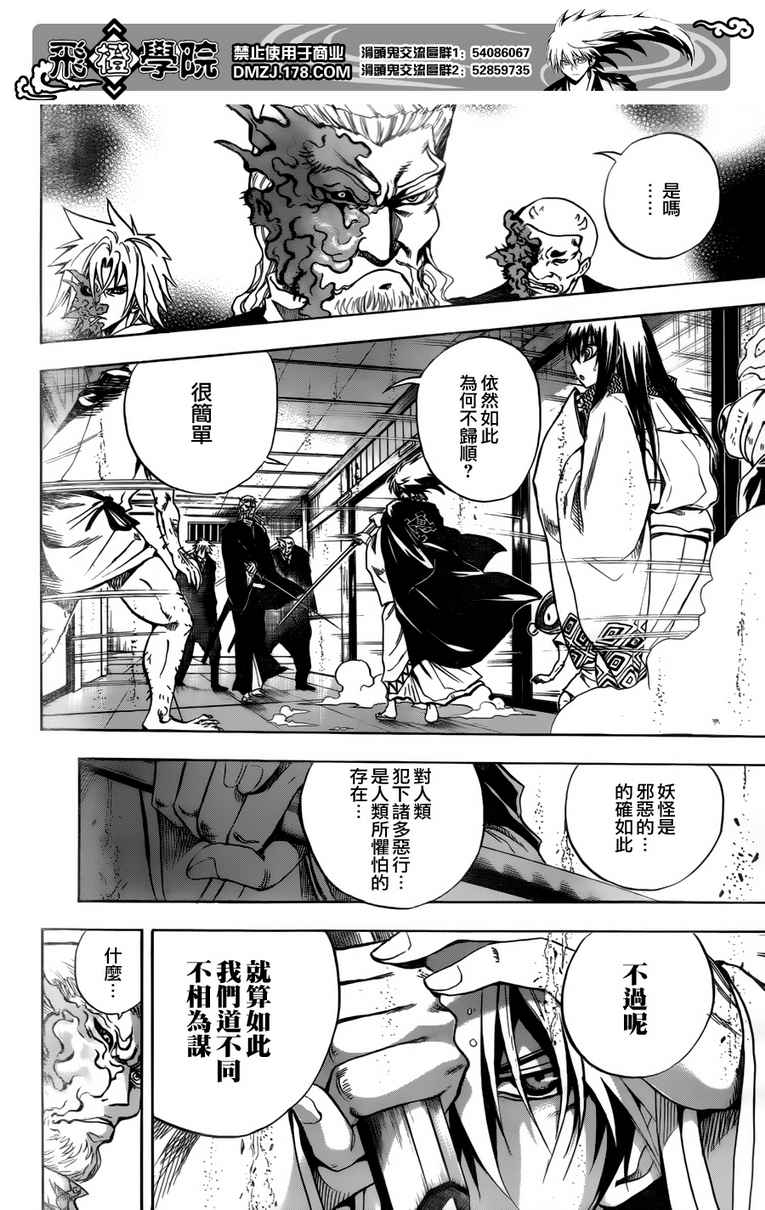 《滑头鬼之孙》漫画最新章节第121话免费下拉式在线观看章节第【3】张图片