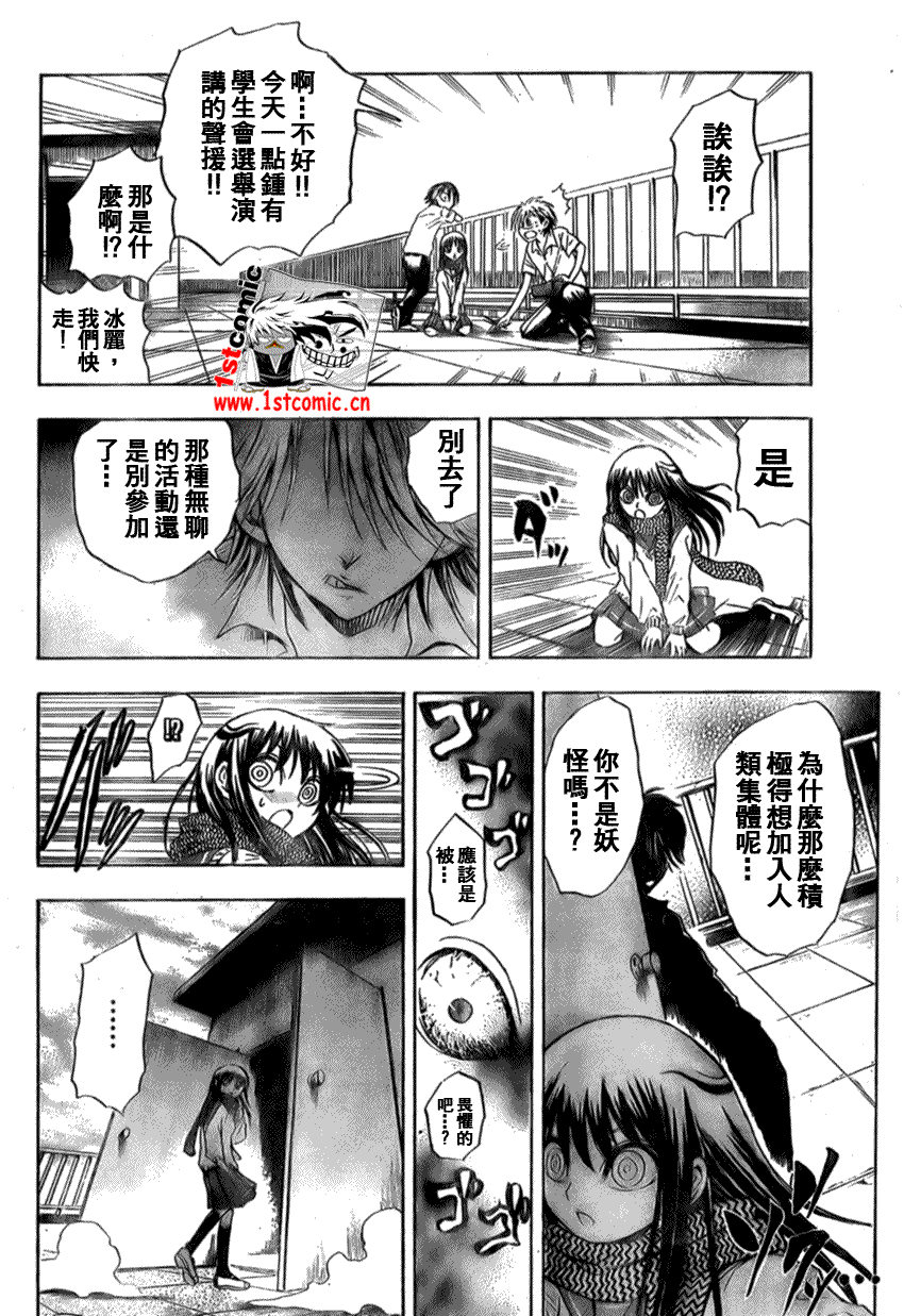 《滑头鬼之孙》漫画最新章节第29话免费下拉式在线观看章节第【18】张图片