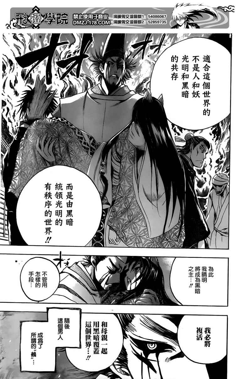 《滑头鬼之孙》漫画最新章节第120话免费下拉式在线观看章节第【17】张图片