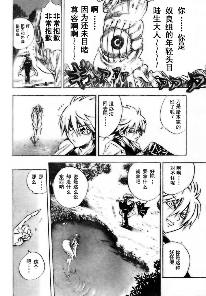 《滑头鬼之孙》漫画最新章节第58话免费下拉式在线观看章节第【16】张图片