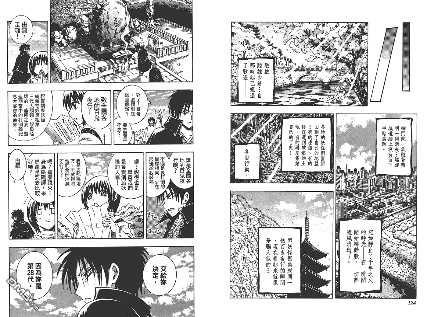 《滑头鬼之孙》漫画最新章节第25卷免费下拉式在线观看章节第【64】张图片