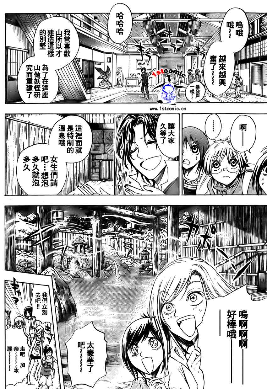 《滑头鬼之孙》漫画最新章节第11卷免费下拉式在线观看章节第【13】张图片