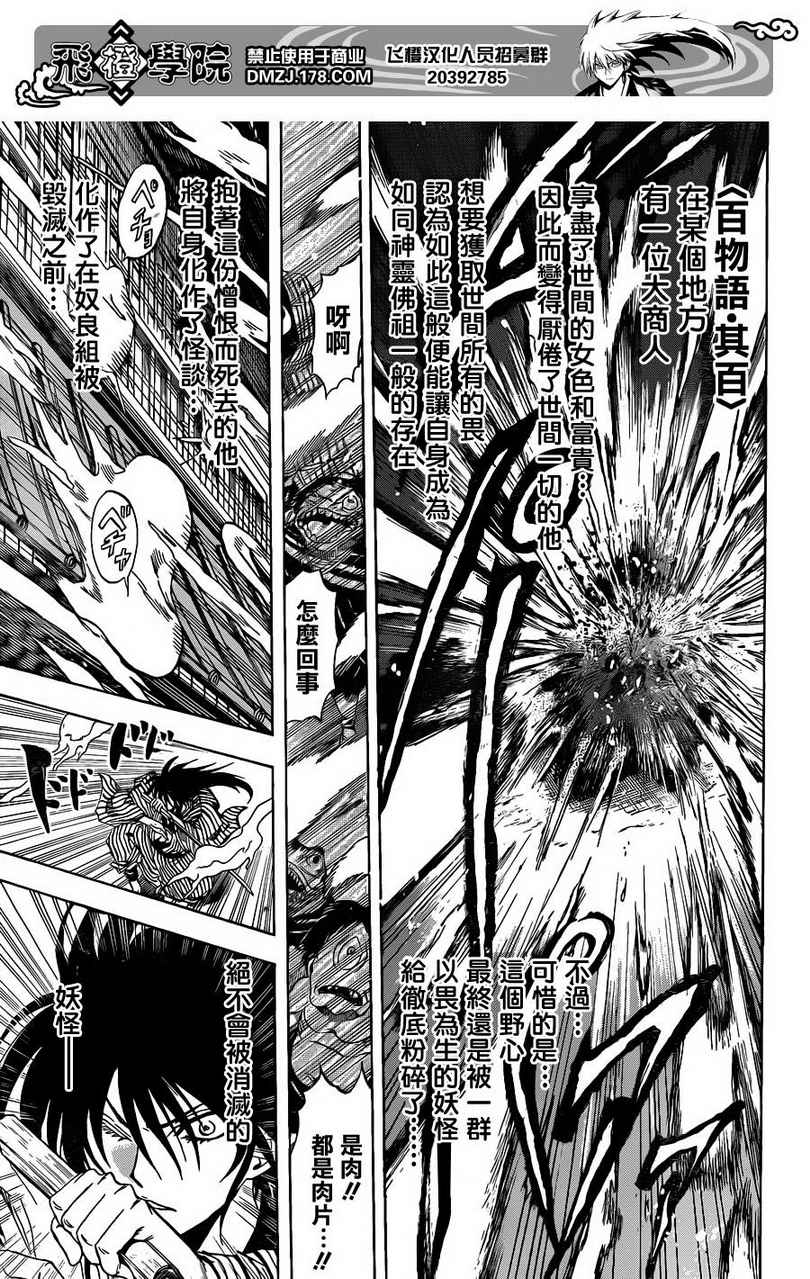 《滑头鬼之孙》漫画最新章节第155话 百物语·其百免费下拉式在线观看章节第【17】张图片