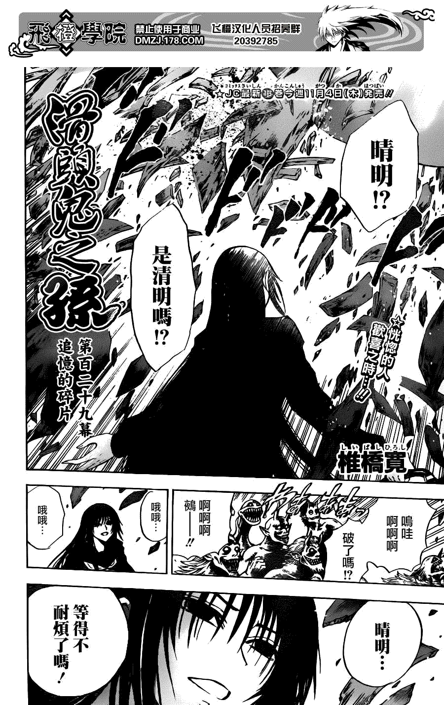 《滑头鬼之孙》漫画最新章节第129话免费下拉式在线观看章节第【2】张图片