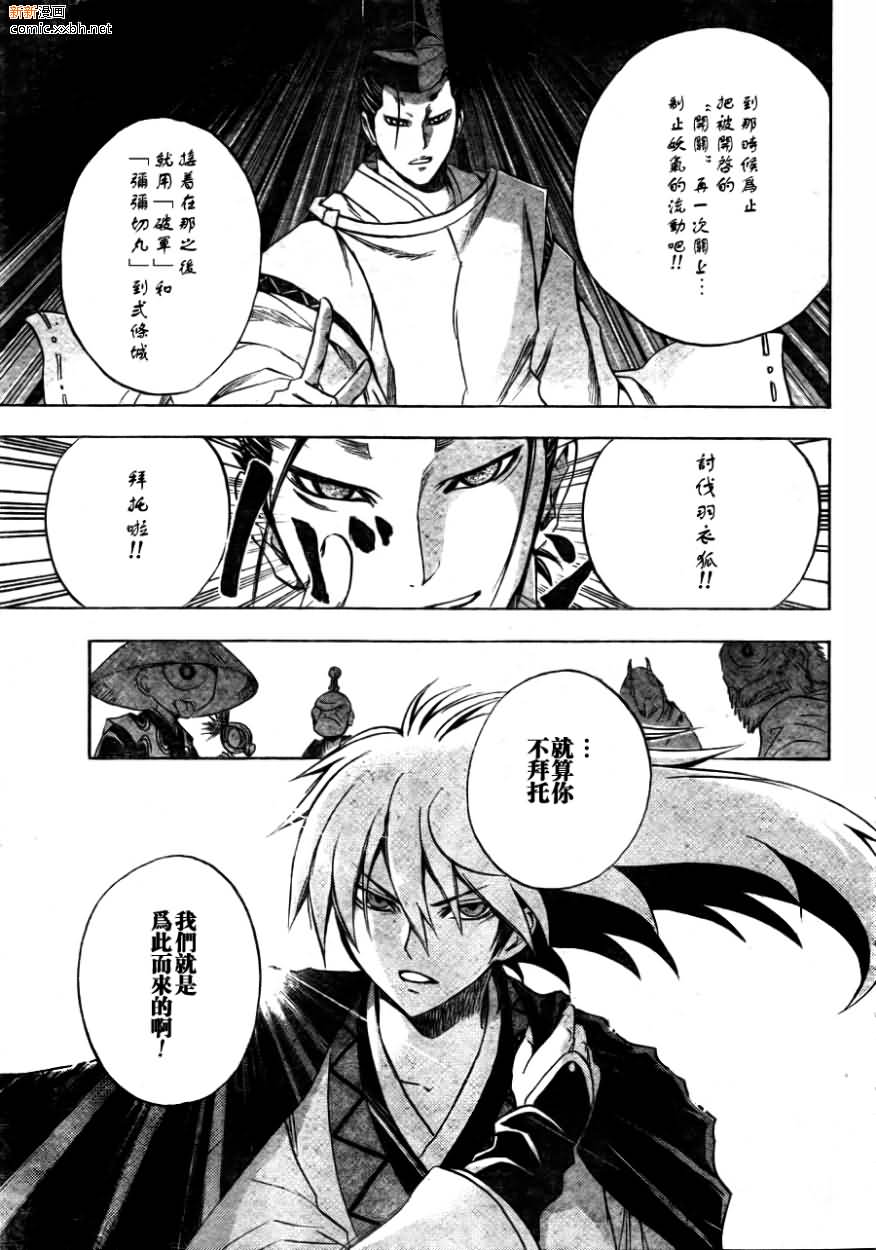 《滑头鬼之孙》漫画最新章节第93话免费下拉式在线观看章节第【17】张图片