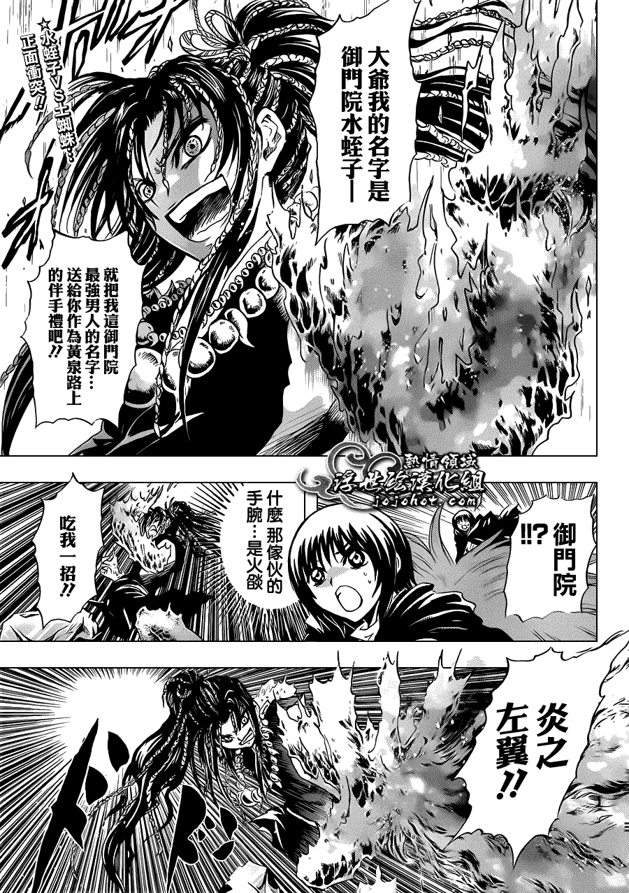 《滑头鬼之孙》漫画最新章节第194话 震撼列岛免费下拉式在线观看章节第【3】张图片