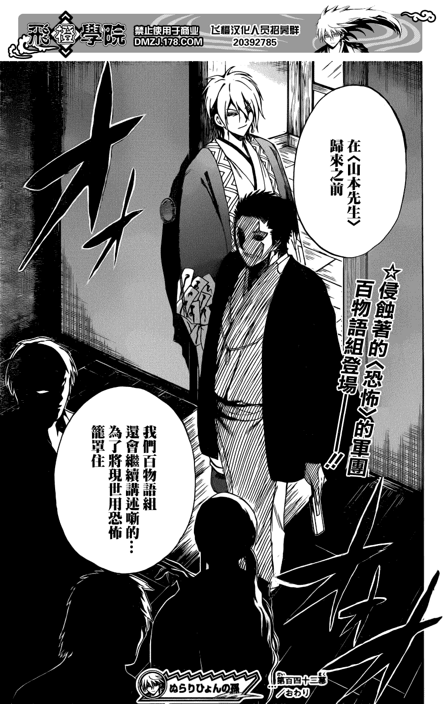 《滑头鬼之孙》漫画最新章节第143话免费下拉式在线观看章节第【19】张图片