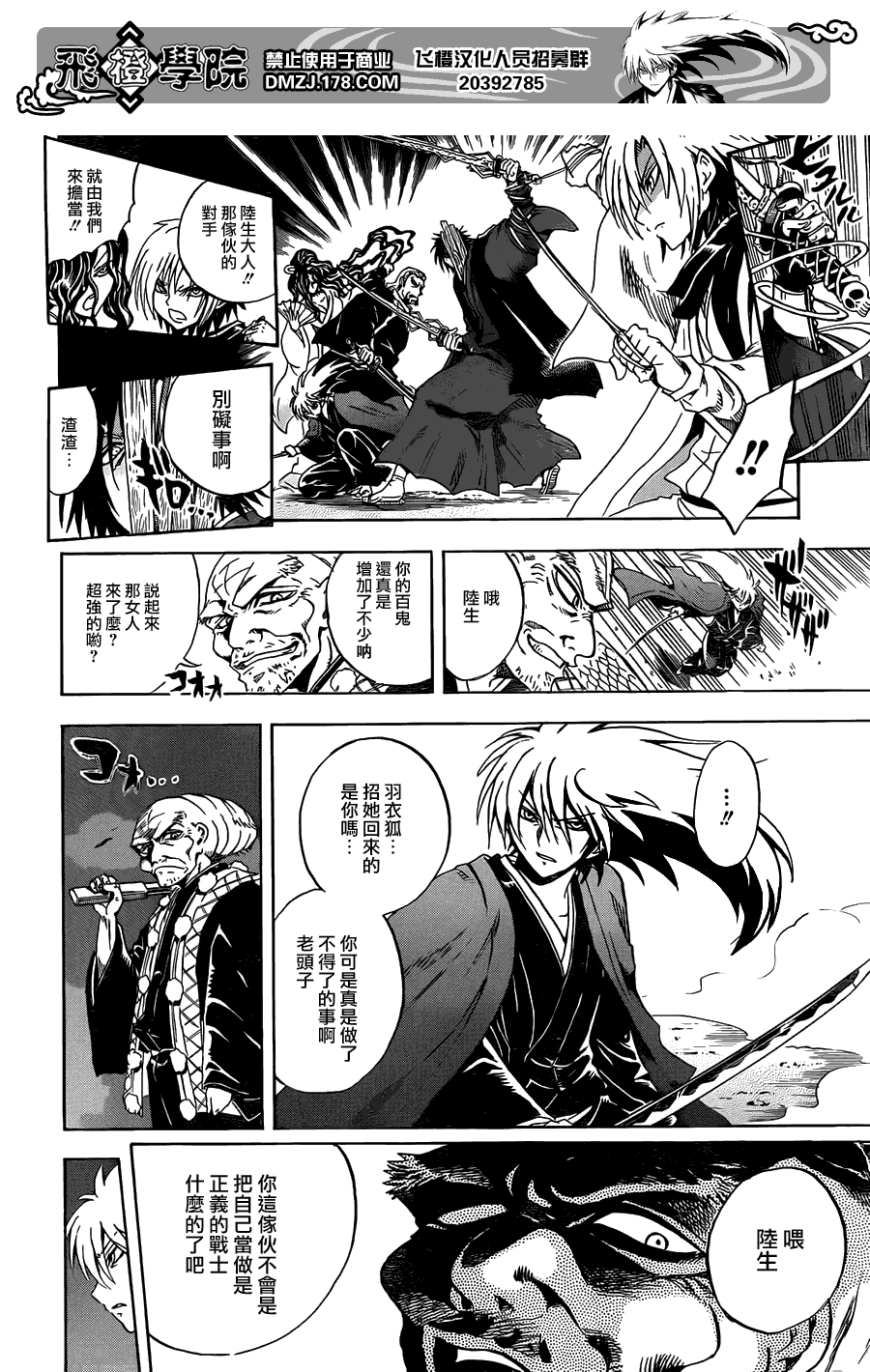 《滑头鬼之孙》漫画最新章节第205话 妖怪的本分免费下拉式在线观看章节第【11】张图片