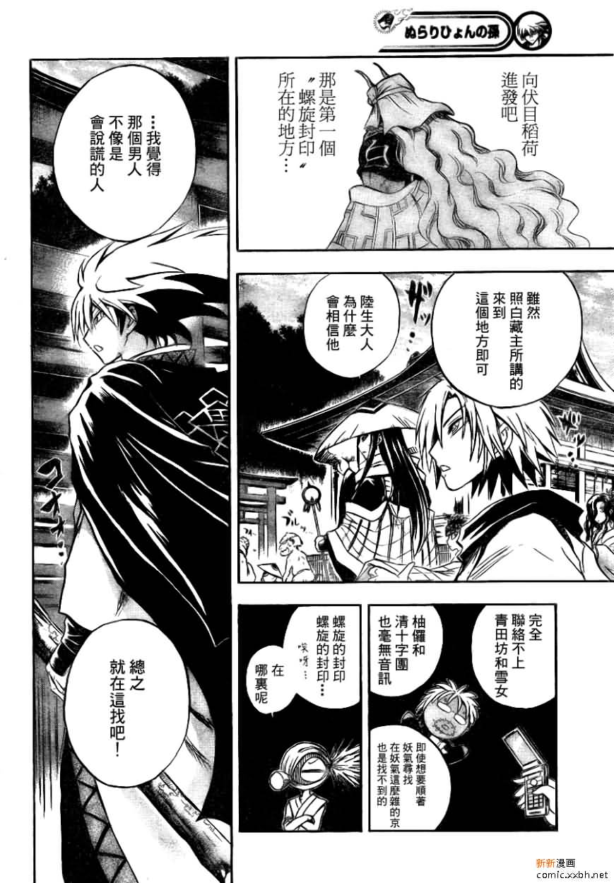 《滑头鬼之孙》漫画最新章节第90话免费下拉式在线观看章节第【3】张图片