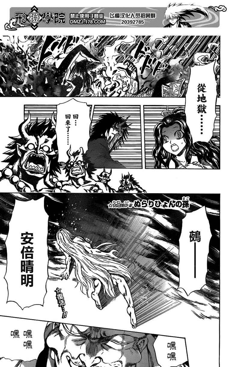 《滑头鬼之孙》漫画最新章节第131话免费下拉式在线观看章节第【1】张图片