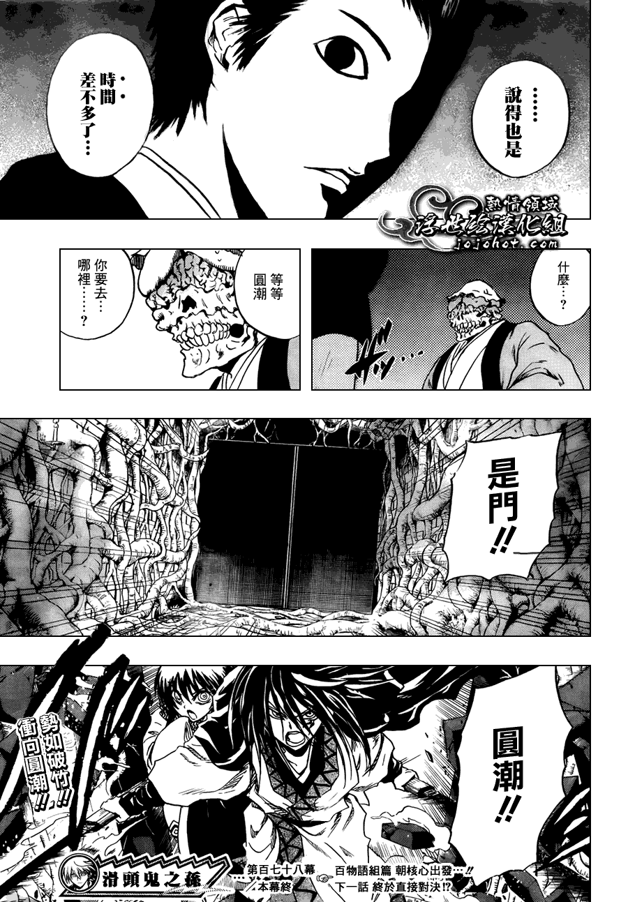 《滑头鬼之孙》漫画最新章节第178话 冲入深川免费下拉式在线观看章节第【18】张图片