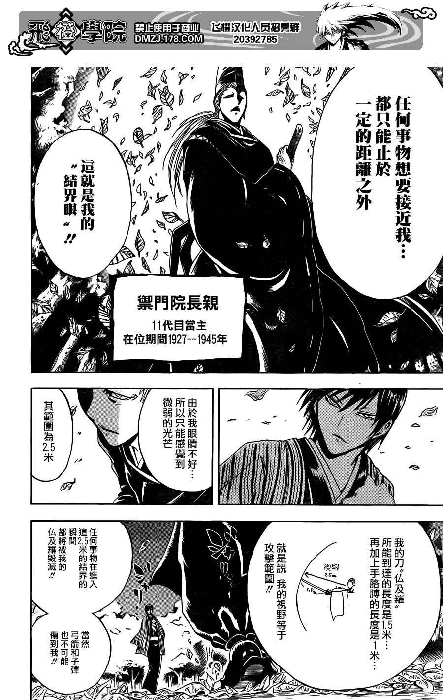 《滑头鬼之孙》漫画最新章节第197话 分组战免费下拉式在线观看章节第【18】张图片