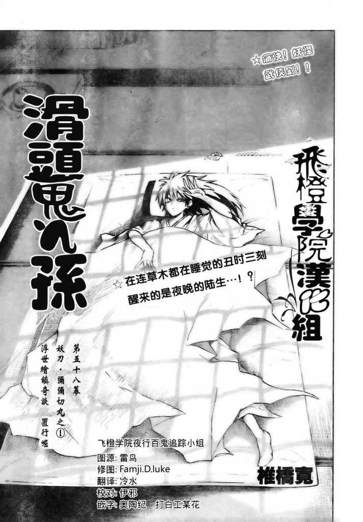 《滑头鬼之孙》漫画最新章节第58话免费下拉式在线观看章节第【1】张图片