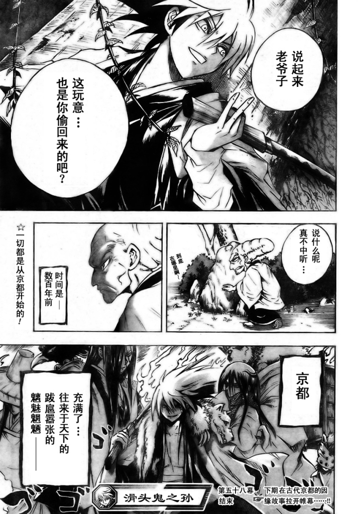 《滑头鬼之孙》漫画最新章节第58话免费下拉式在线观看章节第【19】张图片