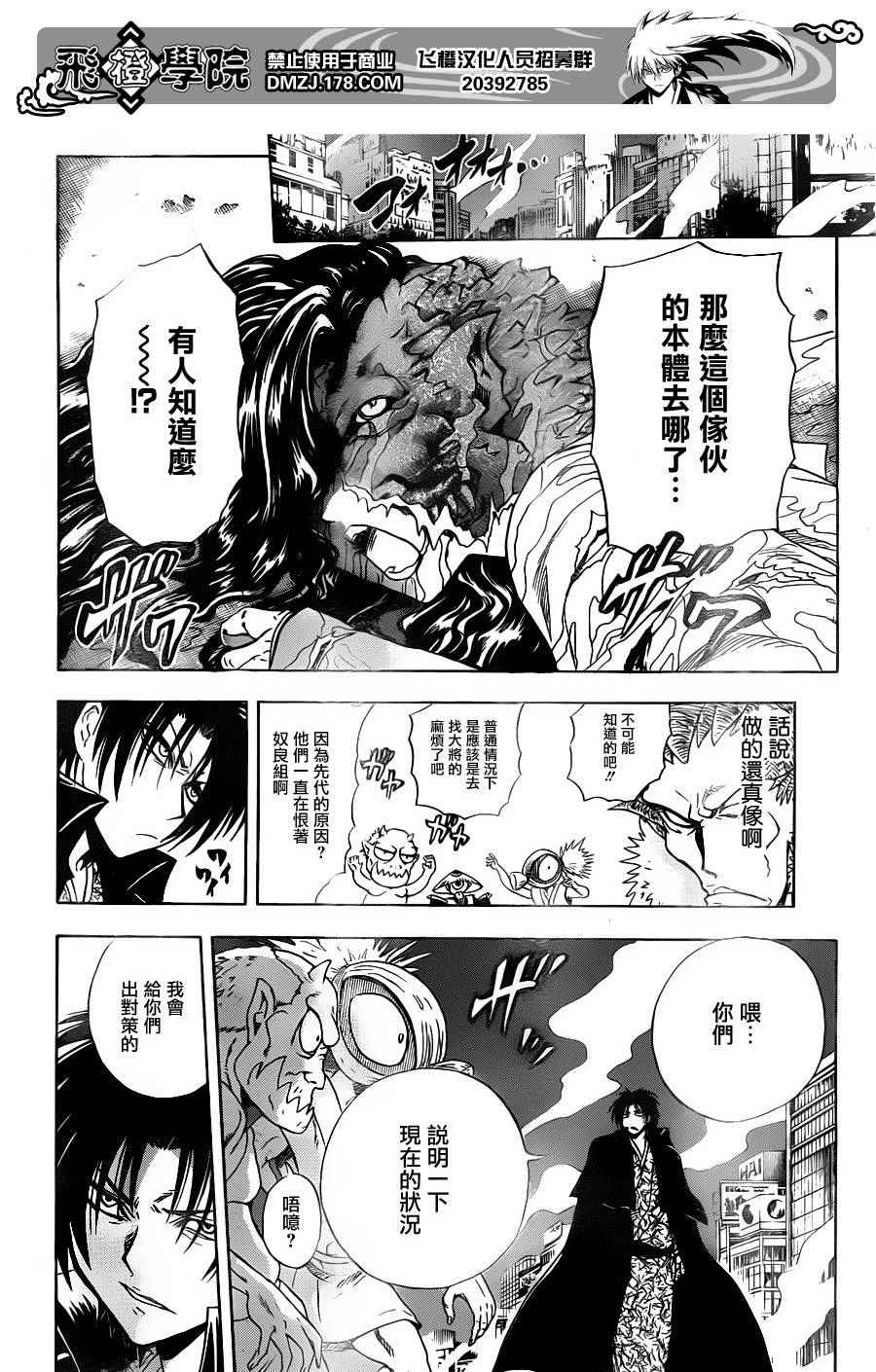 《滑头鬼之孙》漫画最新章节第176话 各自的仁义免费下拉式在线观看章节第【8】张图片