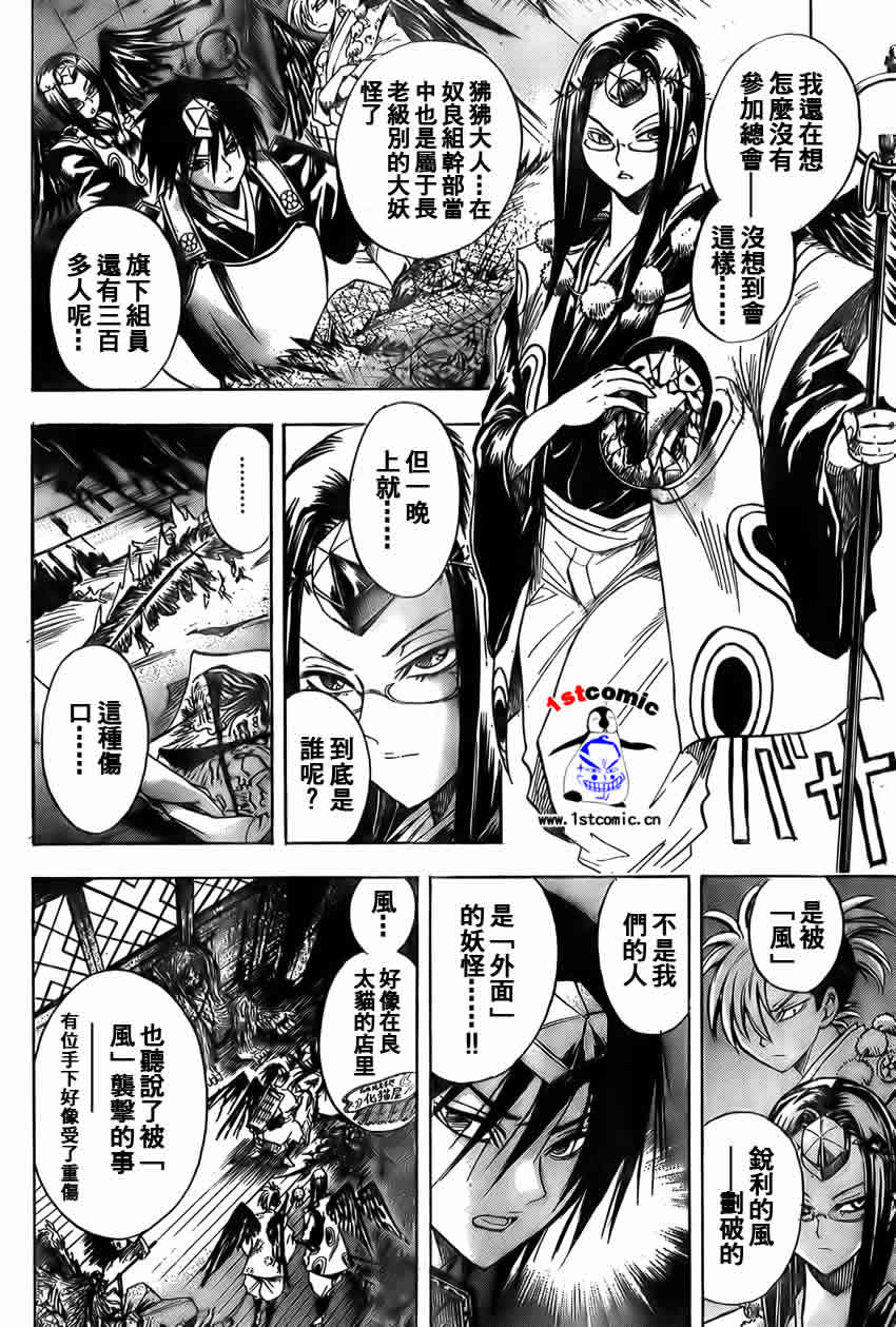 《滑头鬼之孙》漫画最新章节第22卷免费下拉式在线观看章节第【2】张图片