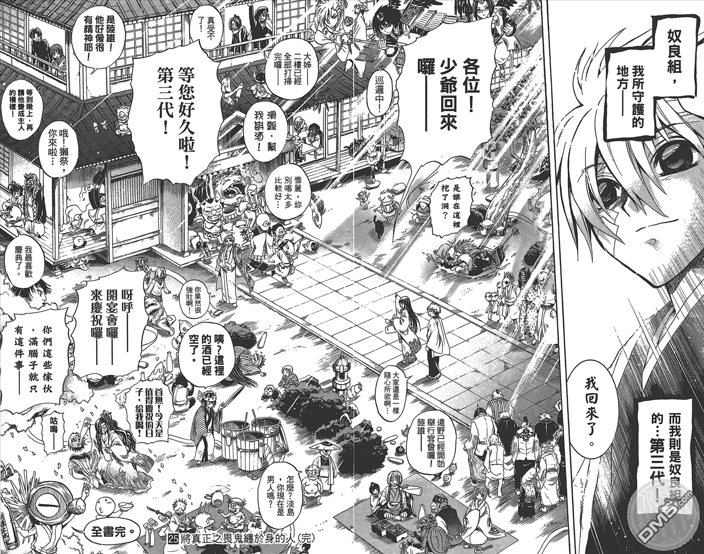 《滑头鬼之孙》漫画最新章节第25卷免费下拉式在线观看章节第【68】张图片