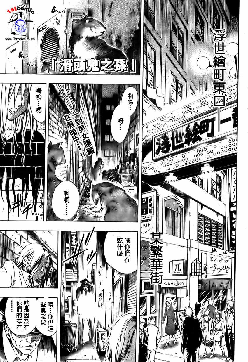 《滑头鬼之孙》漫画最新章节第6话免费下拉式在线观看章节第【1】张图片